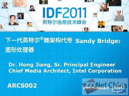 IDF2011課程回顧 下一代微架構Sandy Bridge圖形處理器與影視新媒體開發(fā)的融合