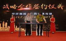 走進(jìn)網(wǎng)絡(luò)視界，拓寬市場(chǎng)之門 – 呼鏈商路 · 再興華晟 融合推新姿，影視成長(zhǎng)共激勵(lì)