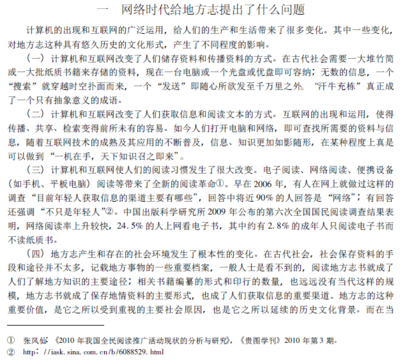 關(guān)于網(wǎng)絡(luò)時代地方志價值的思考-中國社會科學(xué)網(wǎng)